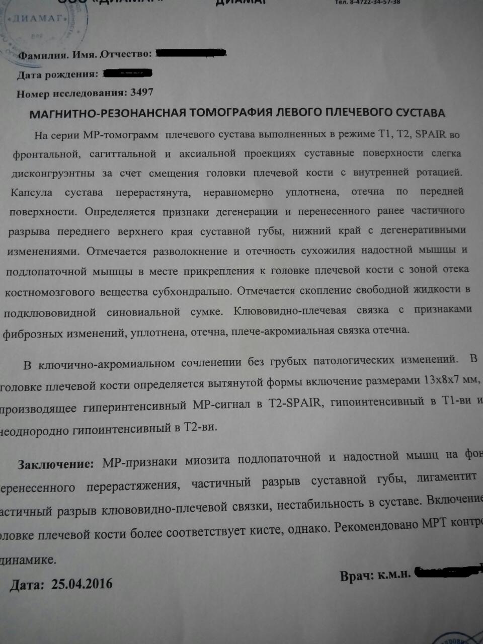 Травмы плеча, боли в плече при выполнении упражнений - Страница 4 - Травмы  и здоровье - Спорт.форум ATHLETE.RU