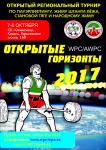Открытые горизонты 2017.jpg