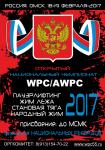 афиша 2017 нац чемп.jpg
